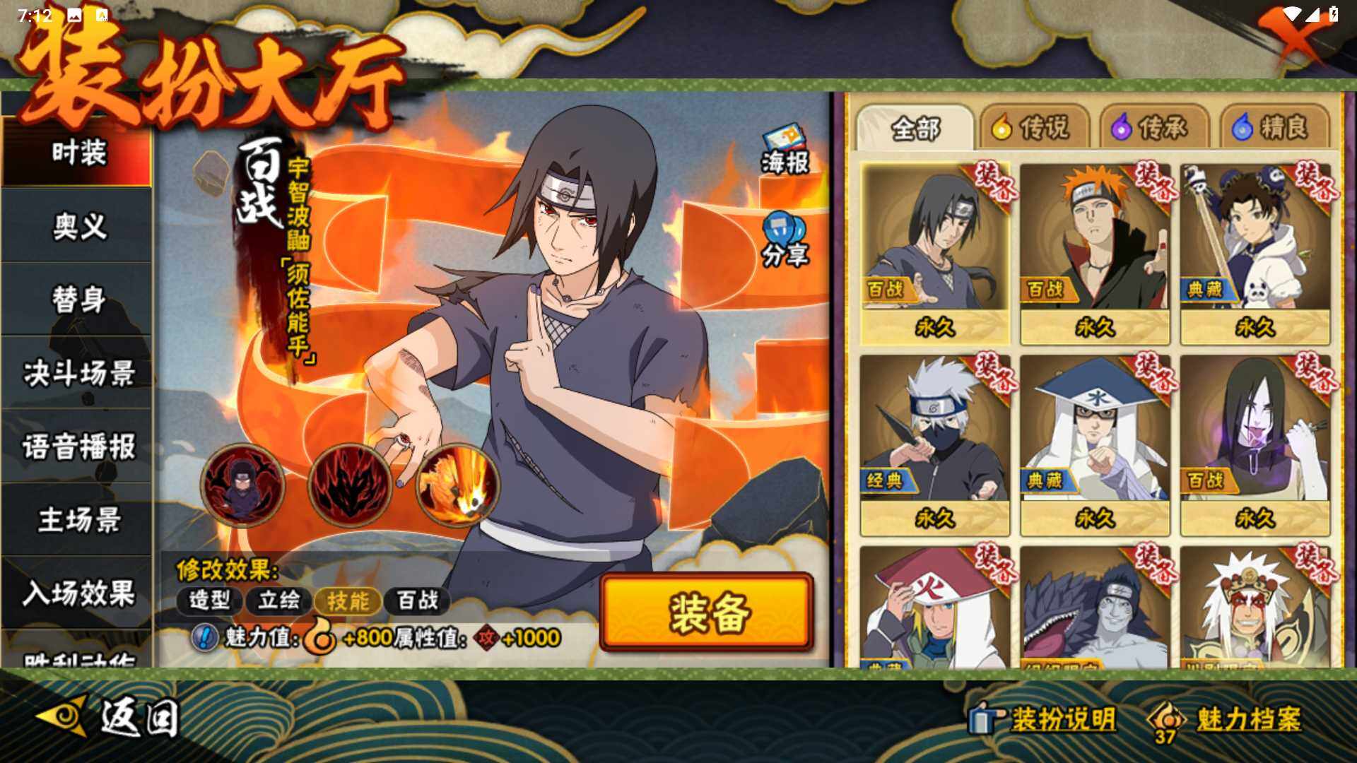 HYLFY336247火影忍者账号详情图23 HYLFY336247火影忍者账号详情图23