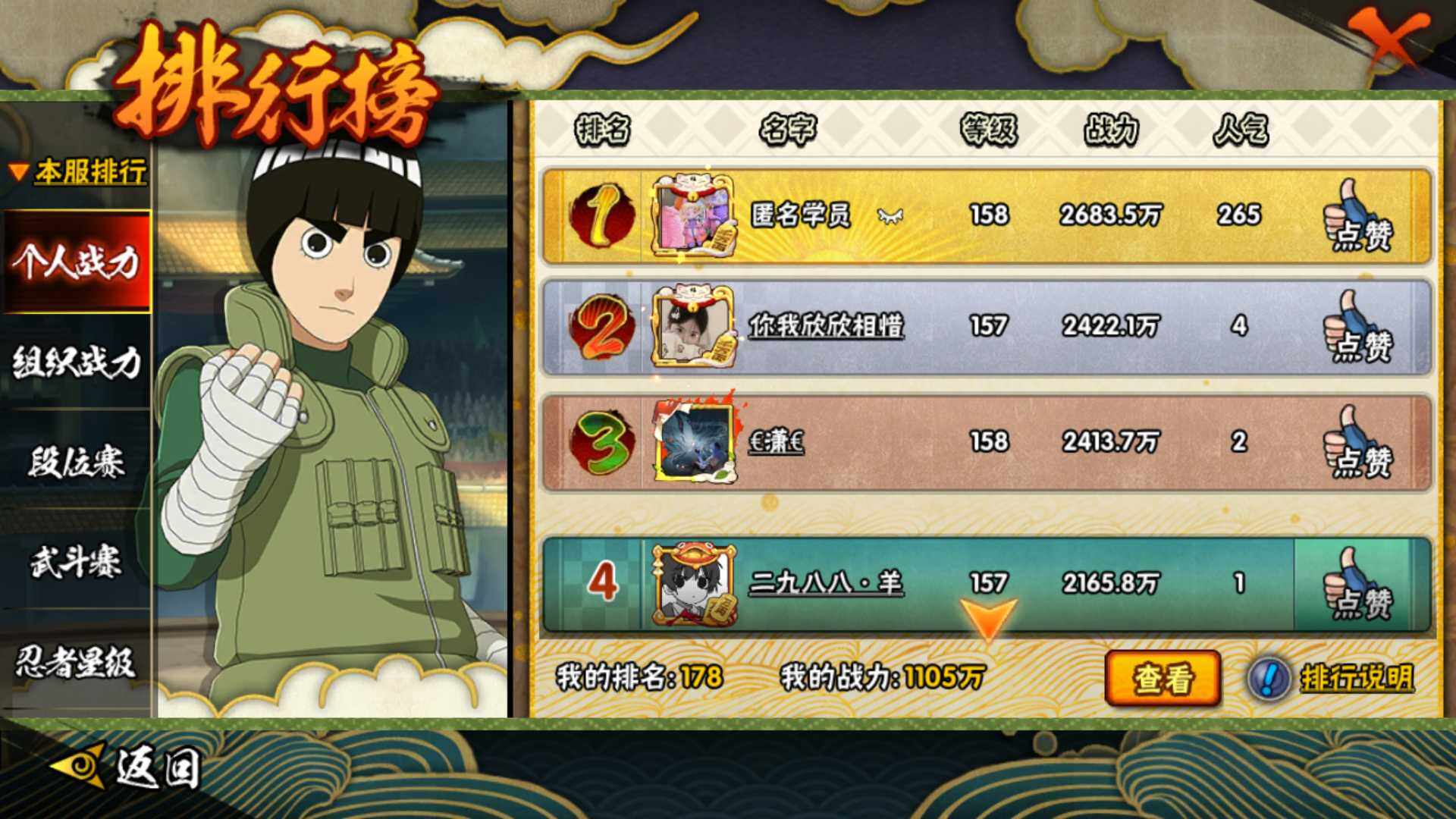 HYLFY336247火影忍者账号详情图26 HYLFY336247火影忍者账号详情图26