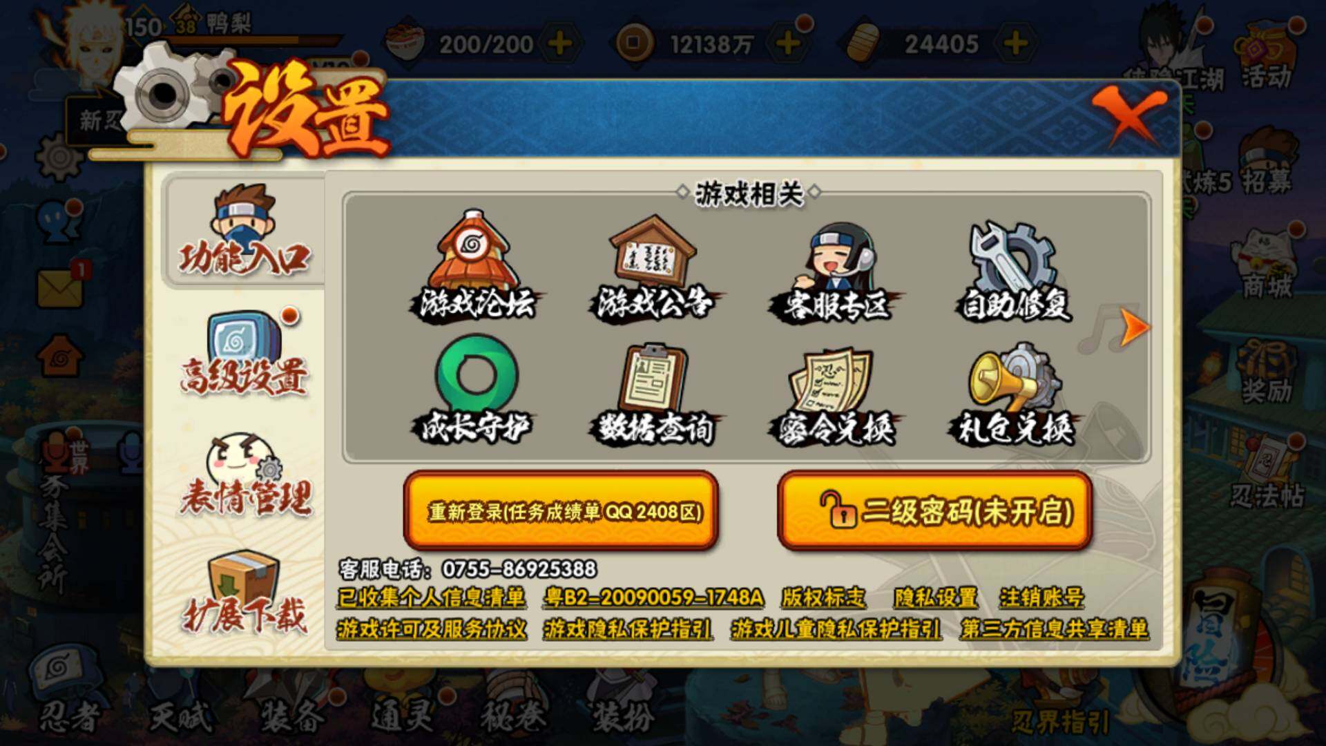 HYLFY338549火影忍者账号详情图2 HYLFY338549火影忍者账号详情图2