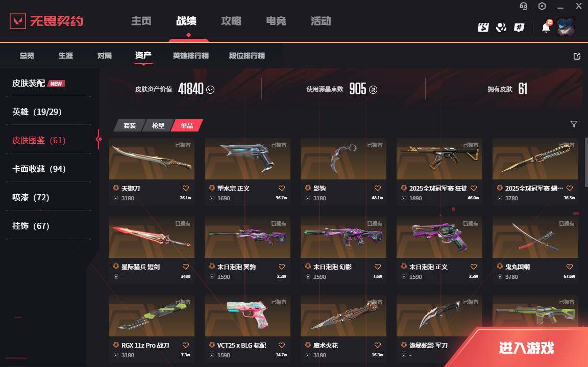 WWQLXY327023无畏契约账号详情图4 WWQLXY327023无畏契约账号详情图4