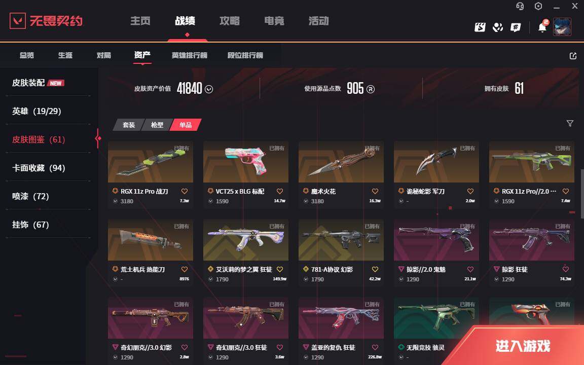 WWQLXY327023无畏契约账号详情图5 WWQLXY327023无畏契约账号详情图5