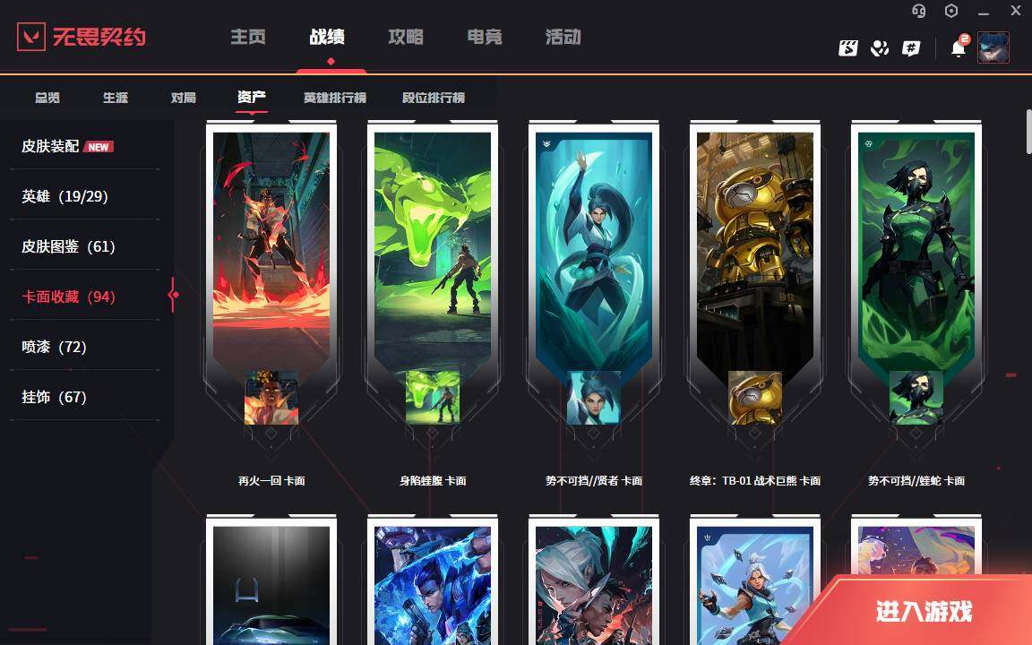 WWQLXY327023无畏契约账号详情图6 WWQLXY327023无畏契约账号详情图6