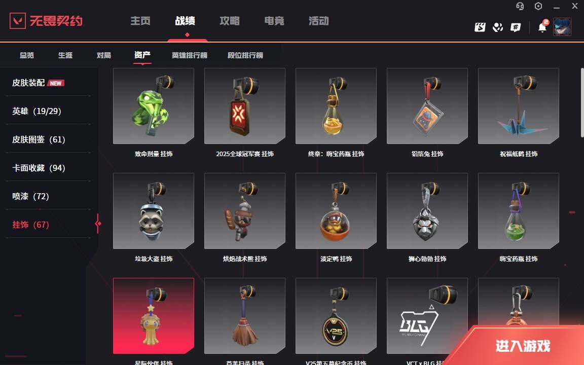 WWQLXY327023无畏契约账号详情图10 WWQLXY327023无畏契约账号详情图10