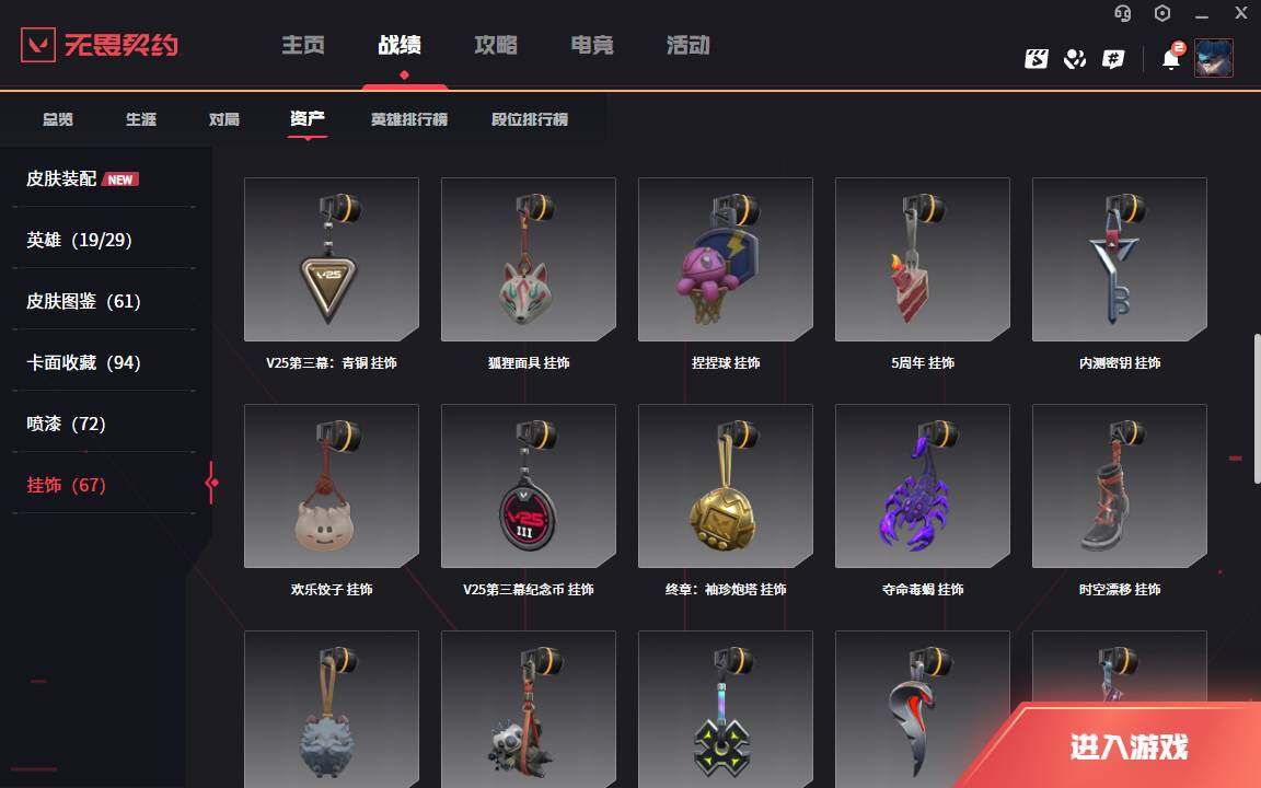 WWQLXY327023无畏契约账号详情图11 WWQLXY327023无畏契约账号详情图11