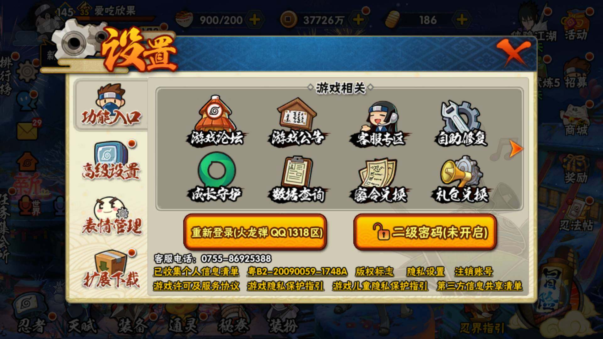 HYLFY336235火影忍者账号详情图2 HYLFY336235火影忍者账号详情图2