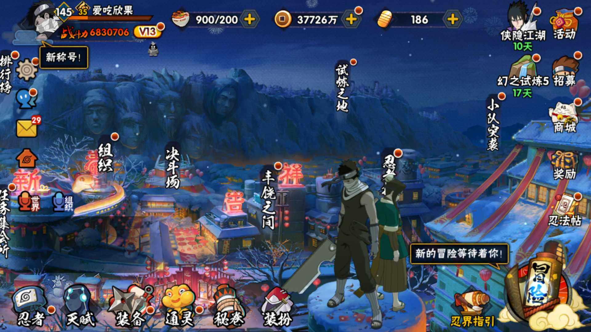 HYLFY336235火影忍者账号详情图3 HYLFY336235火影忍者账号详情图3