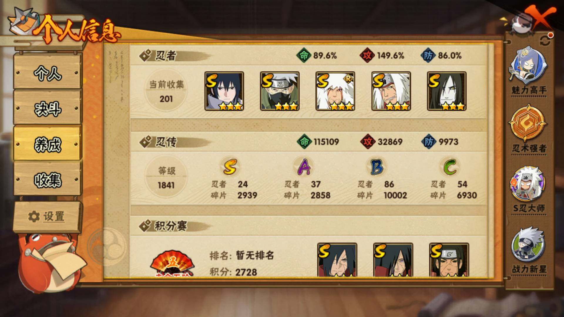 HYLFY336235火影忍者账号详情图4 HYLFY336235火影忍者账号详情图4