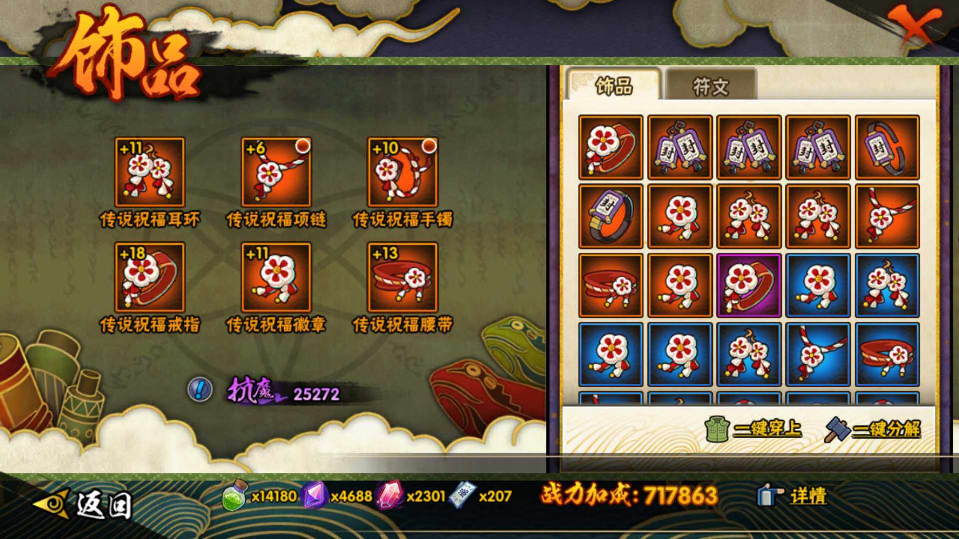 HYLFY336235火影忍者账号详情图22 HYLFY336235火影忍者账号详情图22