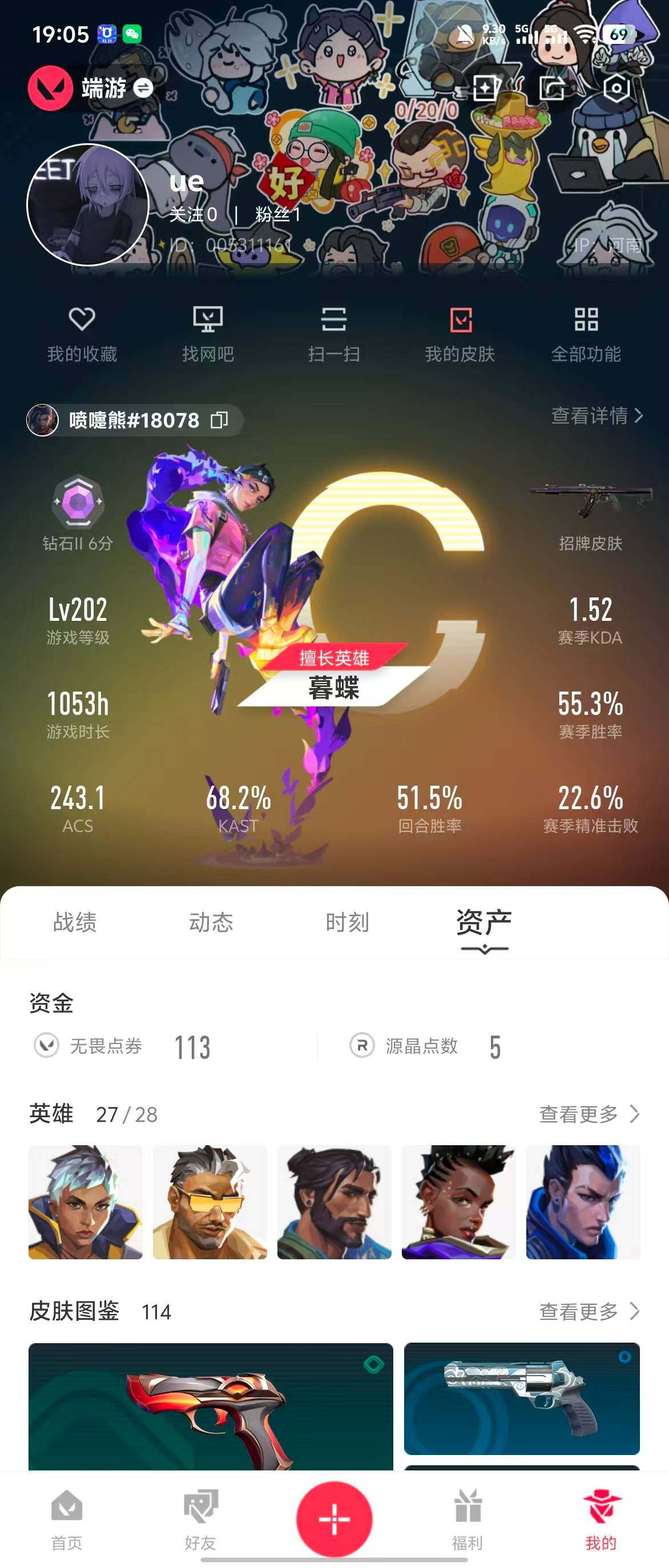 WWQQM324494无畏契约账号详情图8 WWQQM324494无畏契约账号详情图8