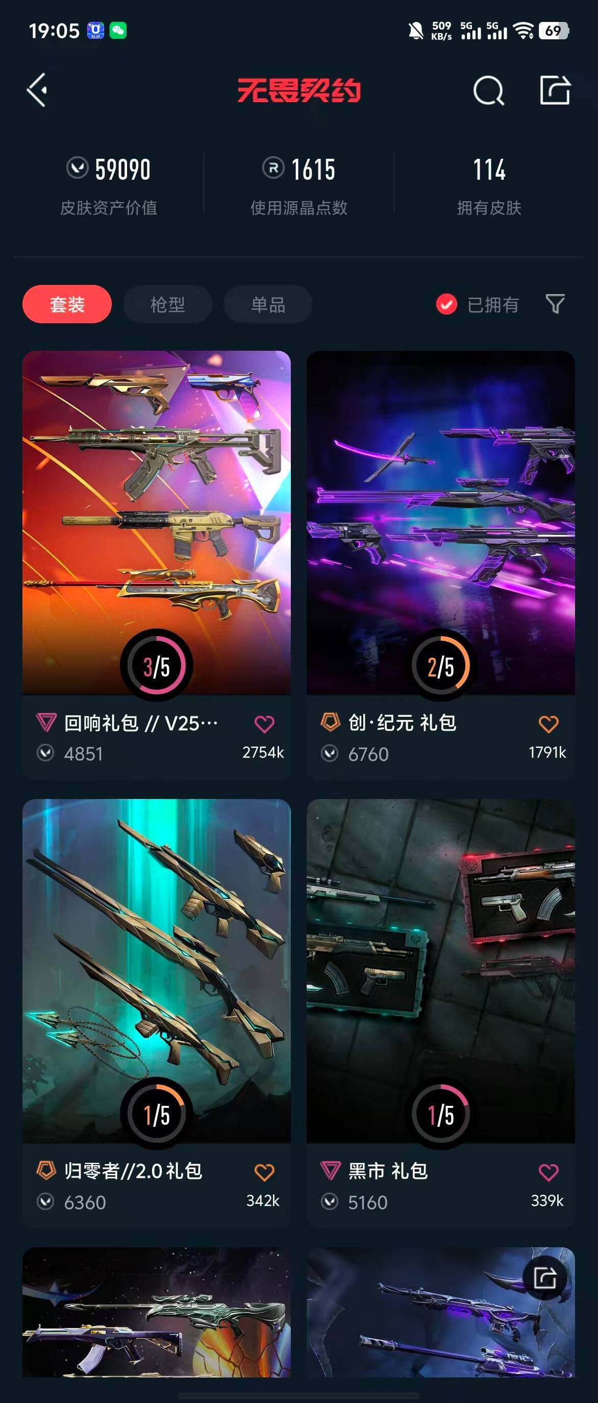 WWQQM324494无畏契约账号详情图9 WWQQM324494无畏契约账号详情图9