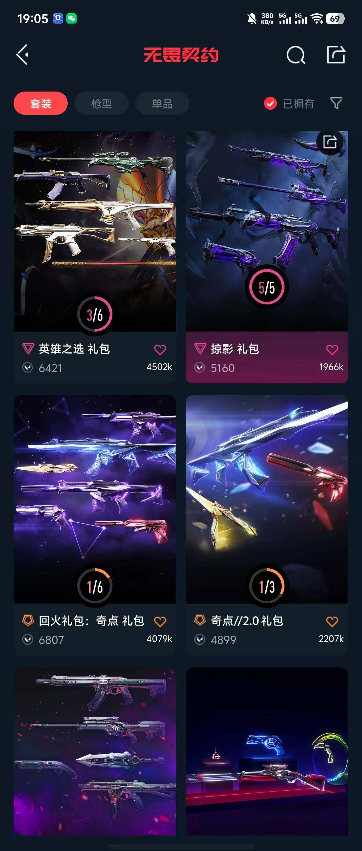 WWQQM324494无畏契约账号详情图10 WWQQM324494无畏契约账号详情图10