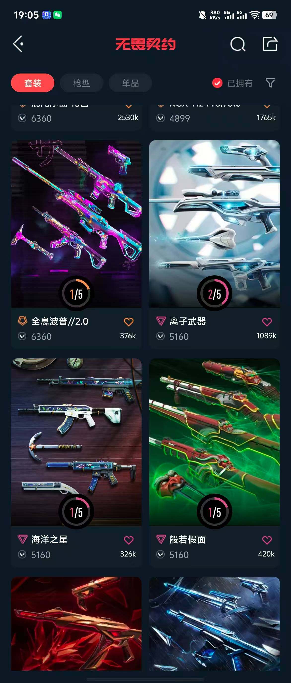 WWQQM324494无畏契约账号详情图11 WWQQM324494无畏契约账号详情图11