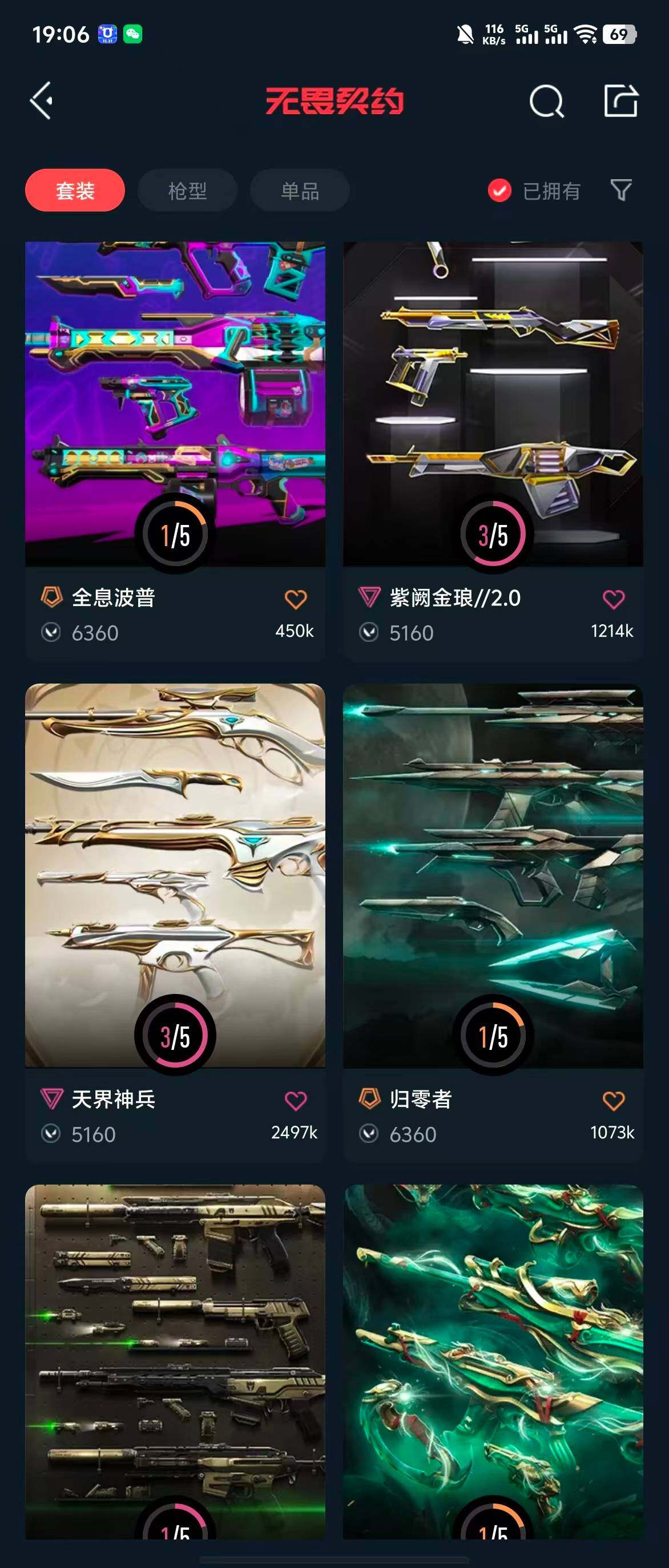 WWQQM324494无畏契约账号详情图12 WWQQM324494无畏契约账号详情图12