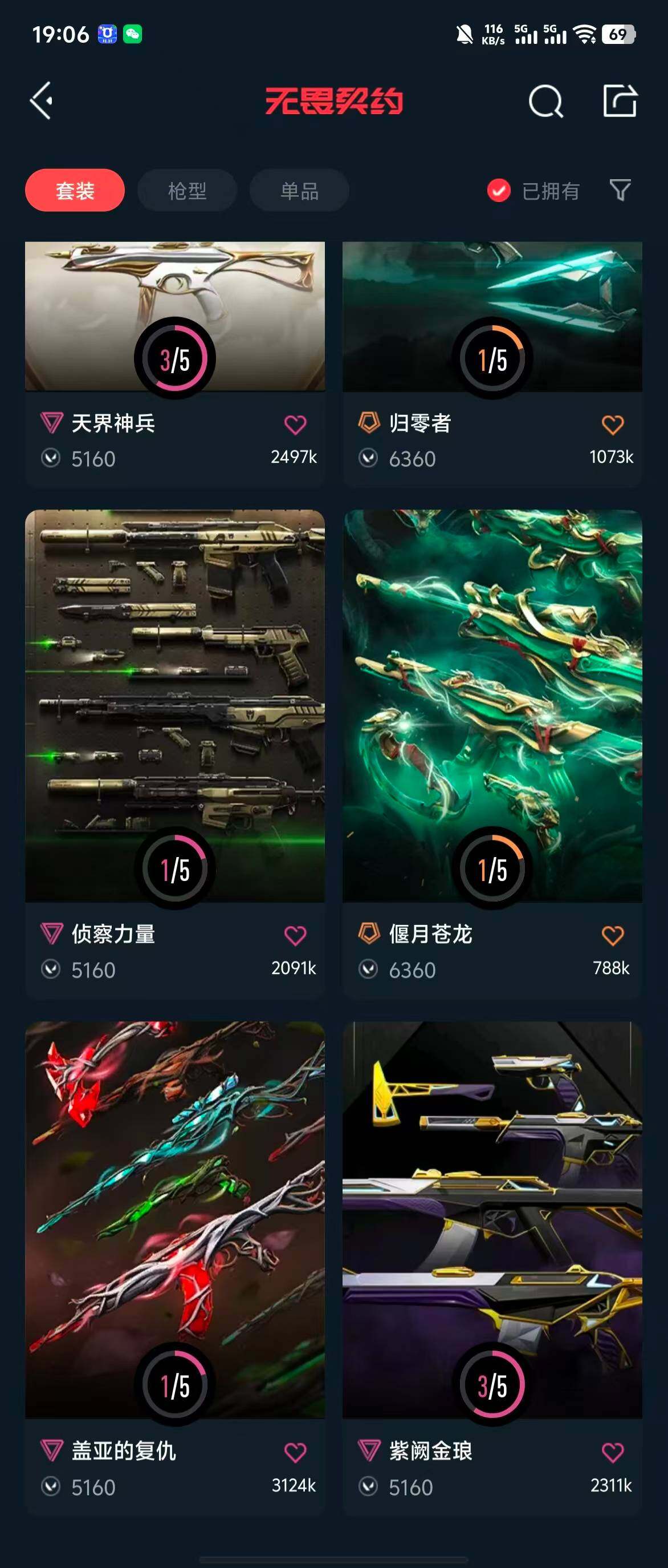 WWQQM324494无畏契约账号详情图13 WWQQM324494无畏契约账号详情图13