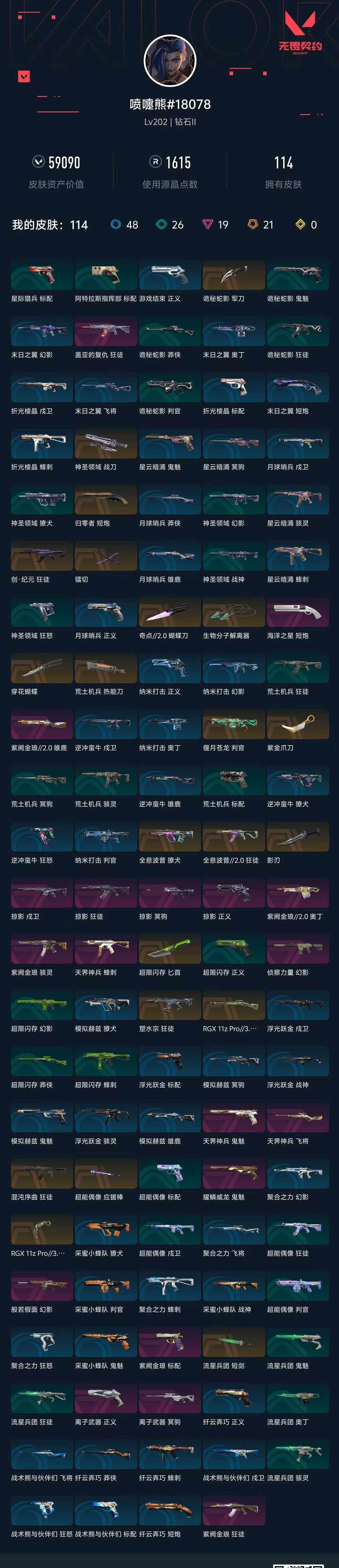 WWQQM324494无畏契约账号详情图14 WWQQM324494无畏契约账号详情图14