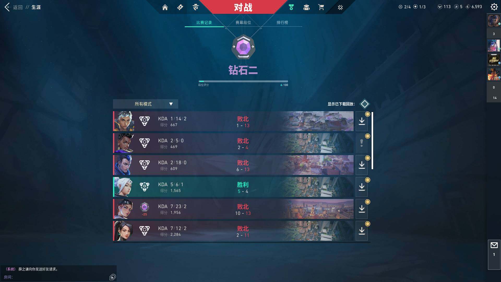 WWQQM324494无畏契约账号详情图15 WWQQM324494无畏契约账号详情图15