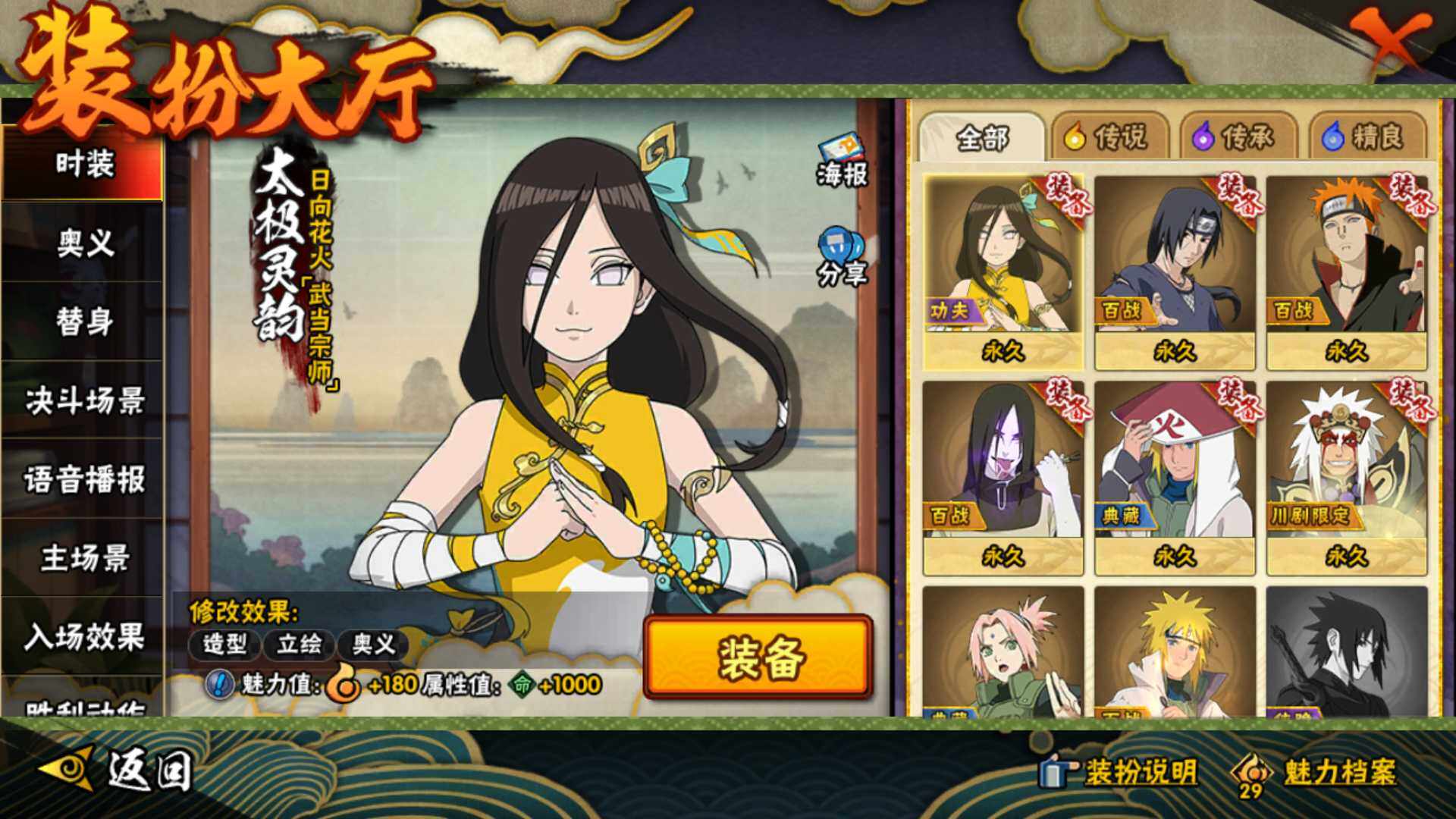 HYLFY327581火影忍者账号详情图21