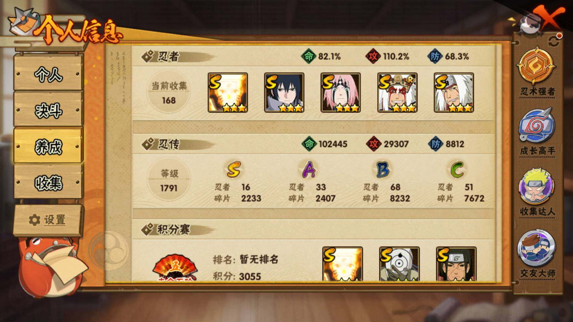 HYLFY336712火影忍者账号详情图3 HYLFY336712火影忍者账号详情图3