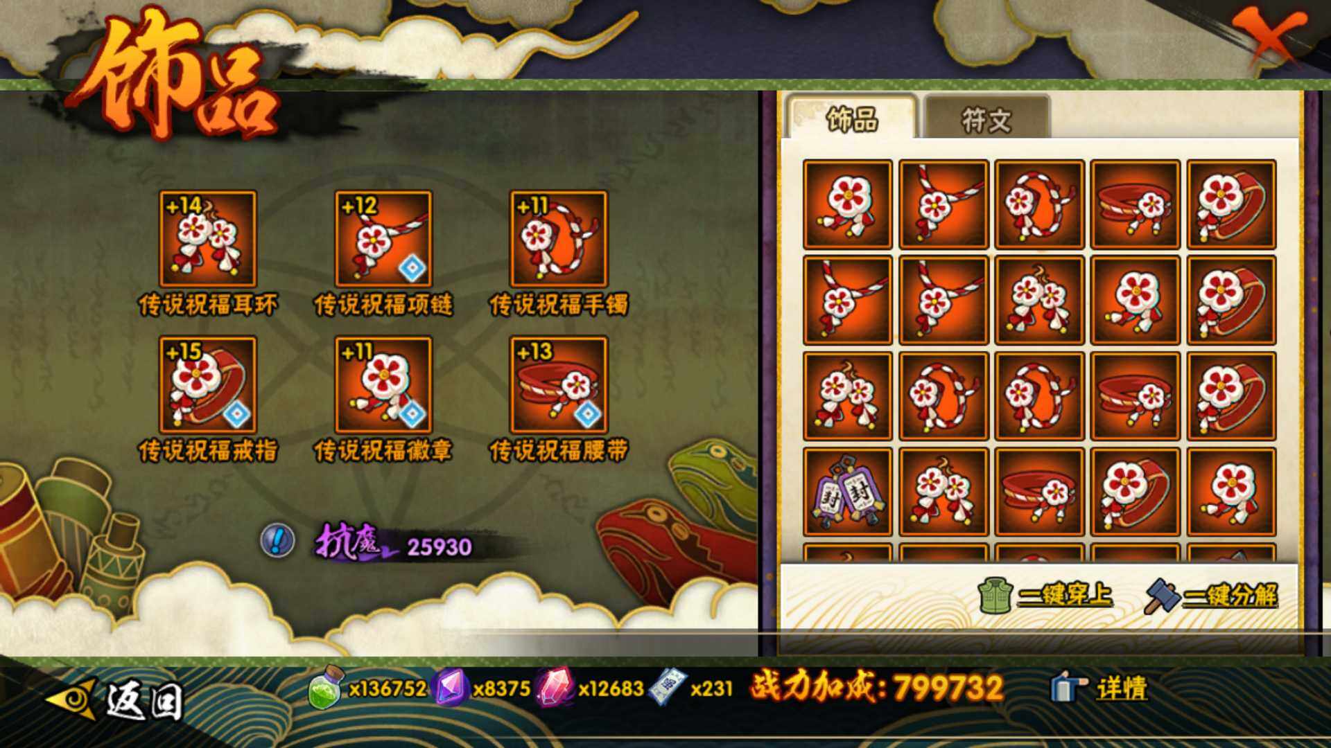 HYLFY336712火影忍者账号详情图25 HYLFY336712火影忍者账号详情图25