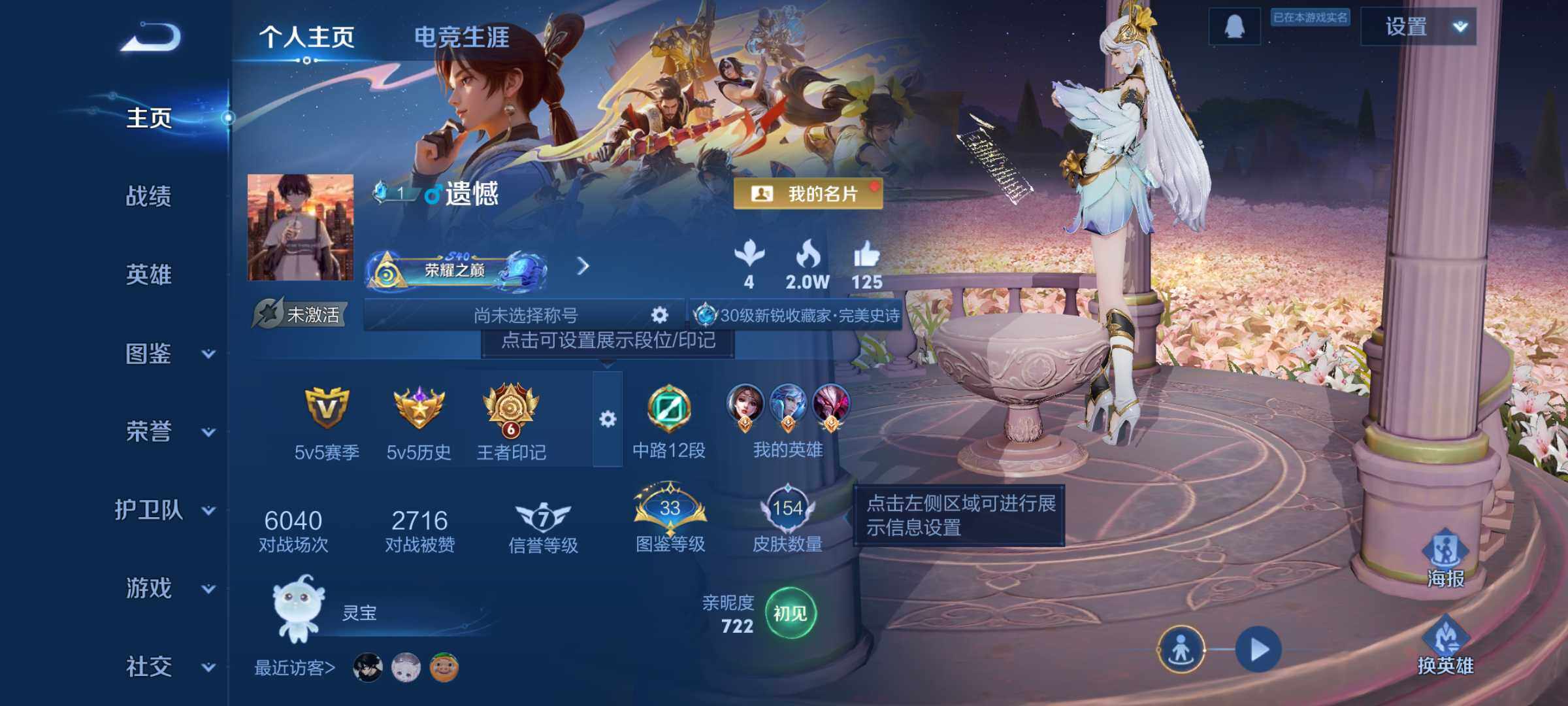 WZJM3313807王者荣耀账号详情图13