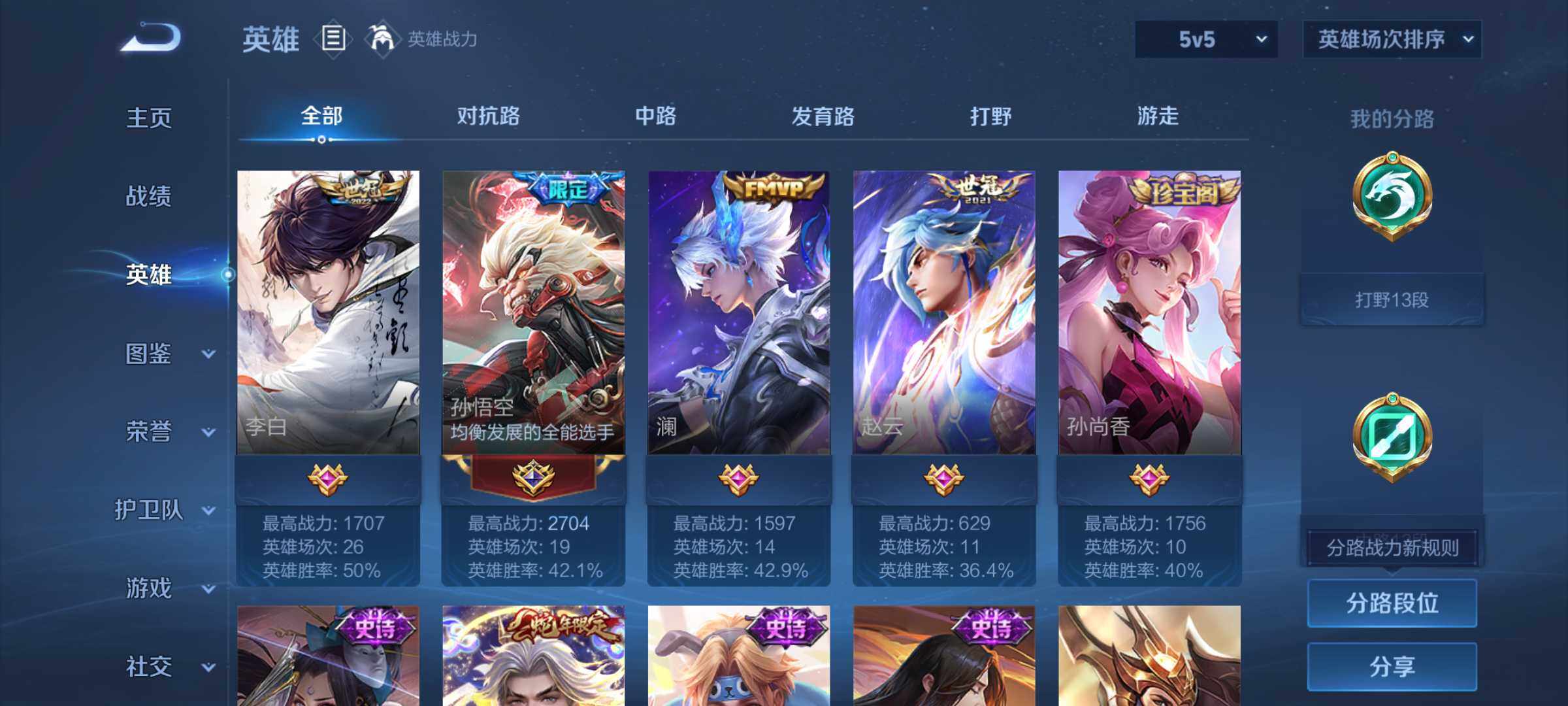 WZJM3313807王者荣耀账号详情图9