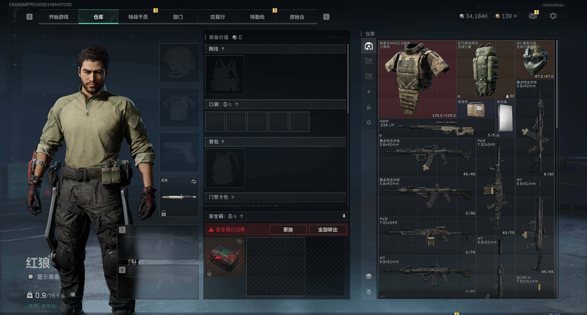 SJZCMW341717三角洲行动账号详情图4