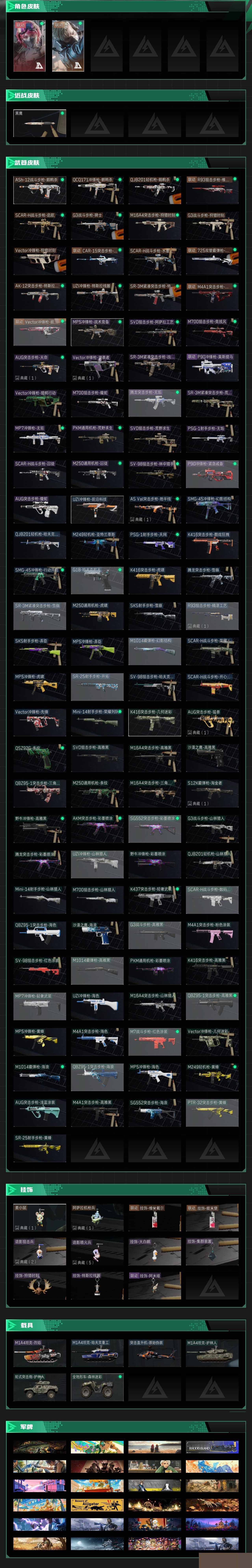 SJZCMW388704三角洲行动账号详情图2 SJZCMW388704三角洲行动账号详情图2