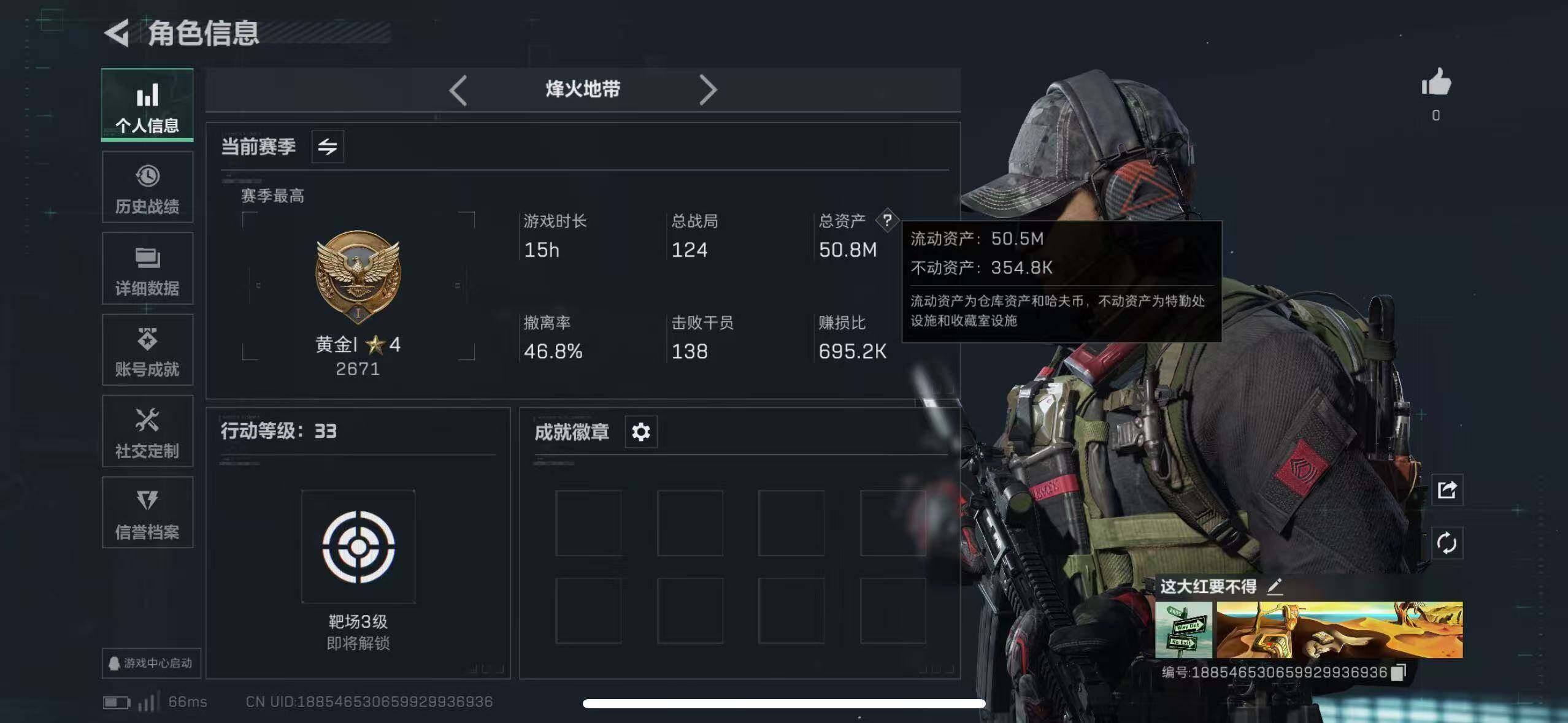 三角洲行动账号QQ【SJ127】33级，总资产50.5m，维什戴尔，
【干员外观】：骇爪-维什戴尔

