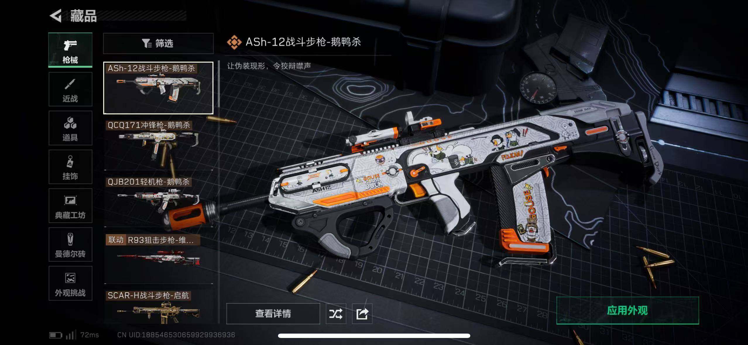 SJZCMW365305三角洲行动账号详情图5