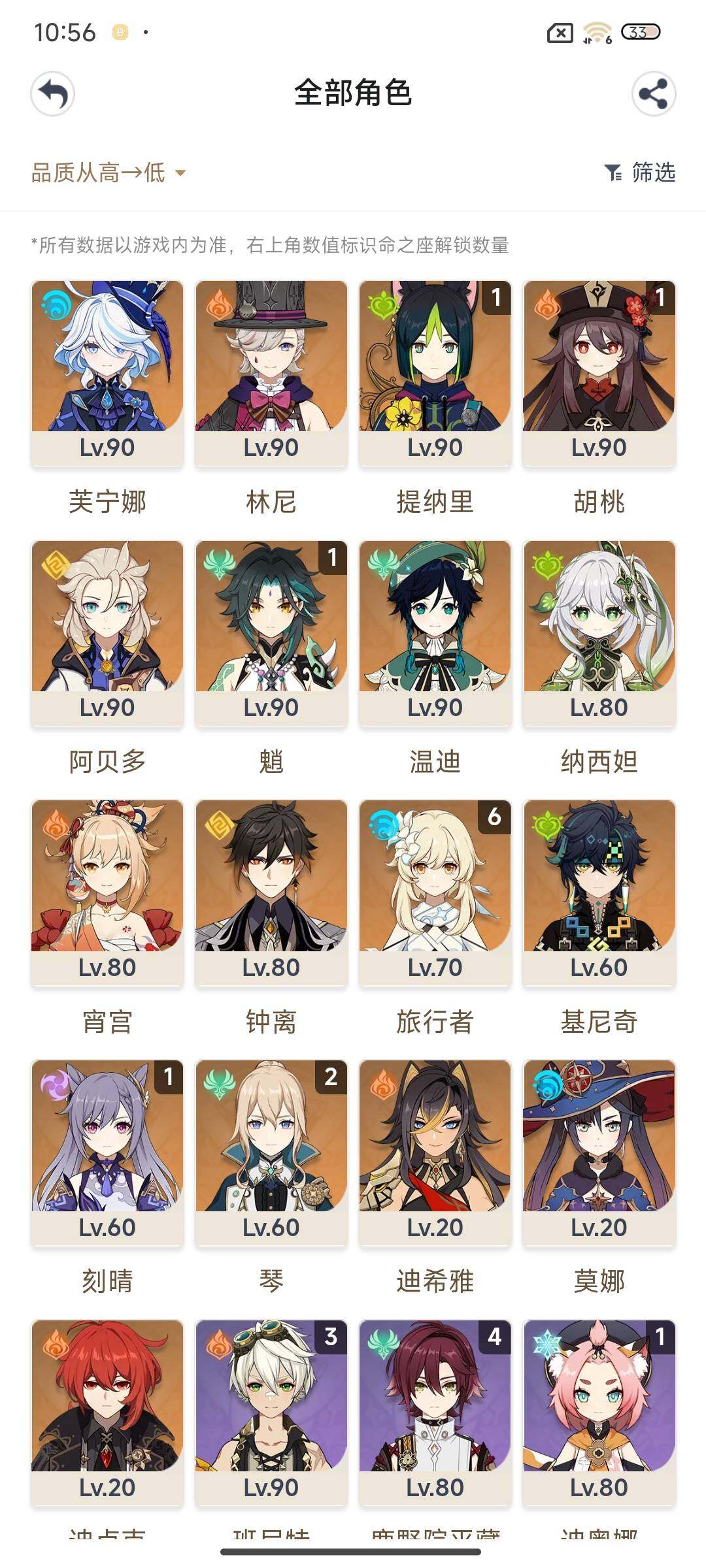账号截图
