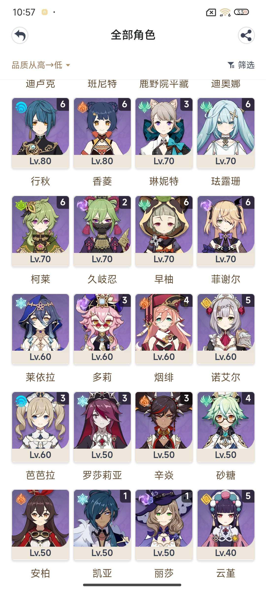 账号截图