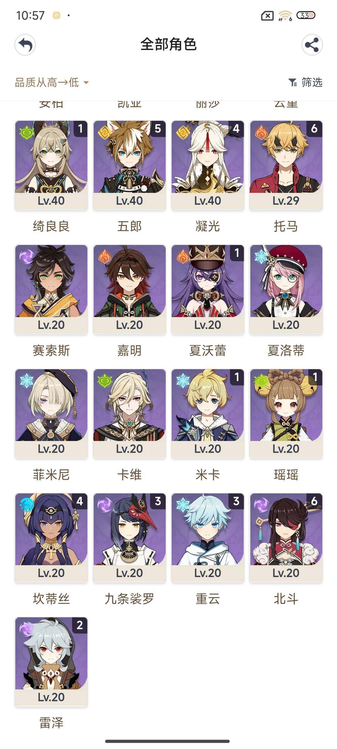 账号截图
