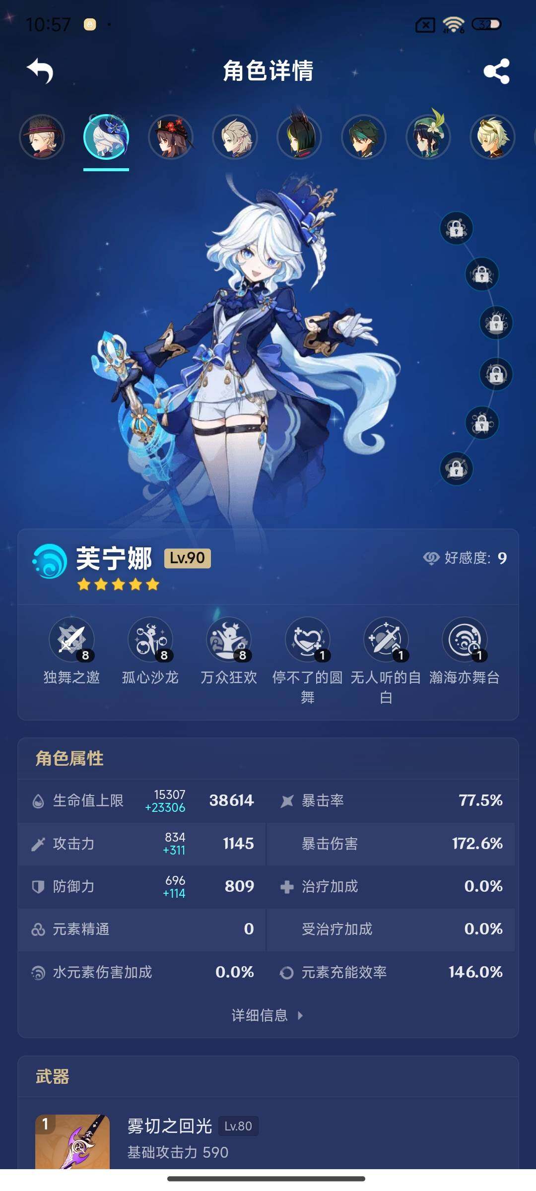 账号截图