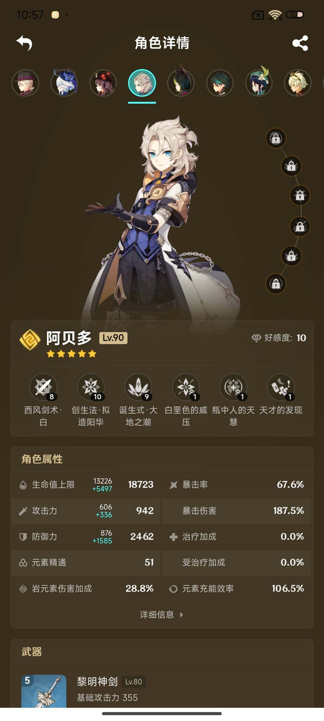 账号截图
