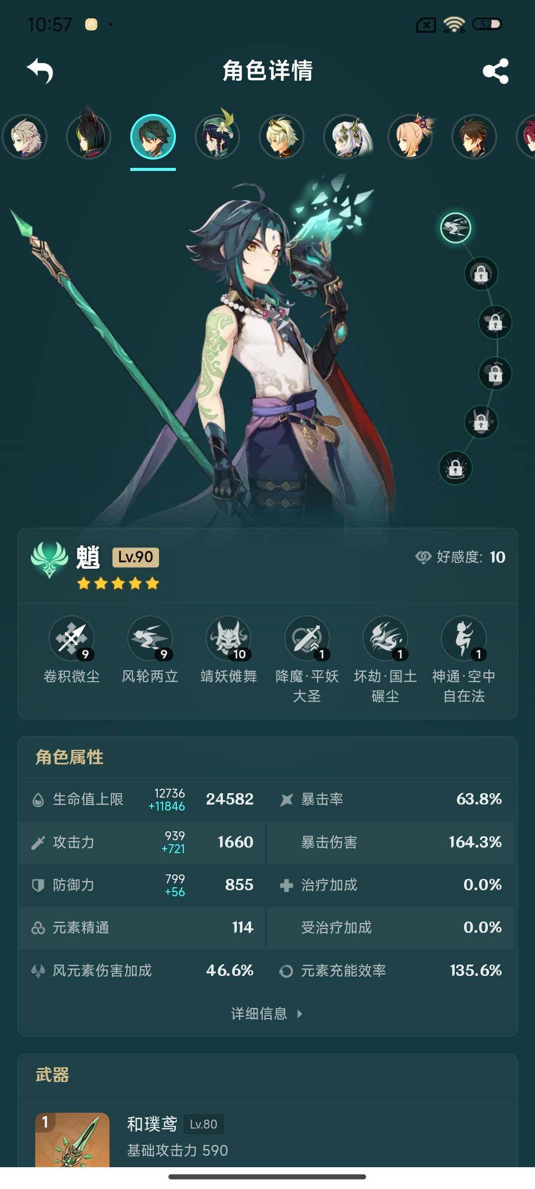 账号截图