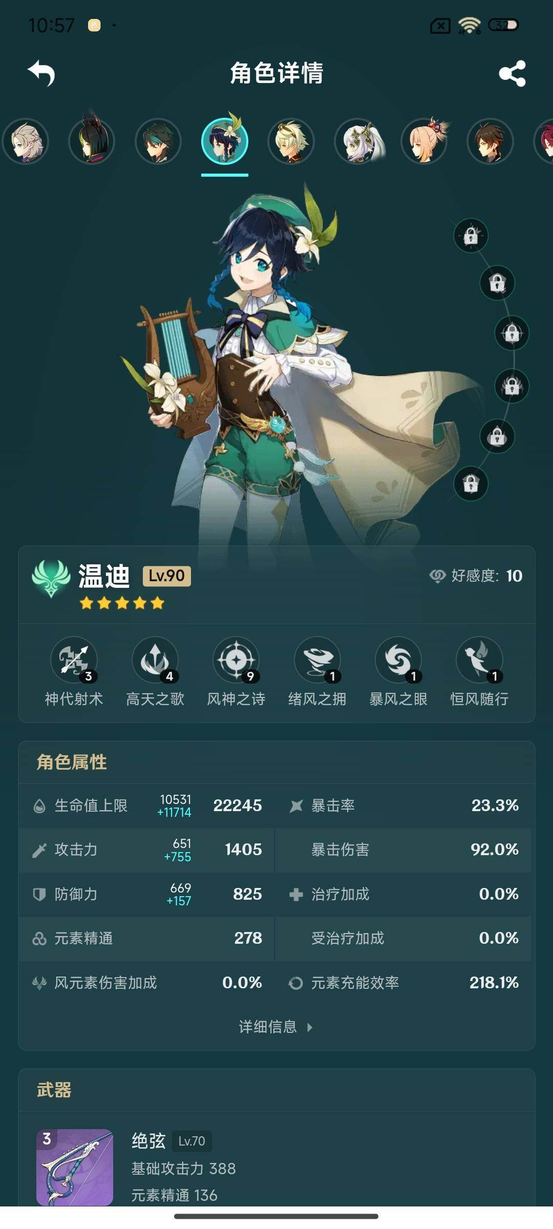账号截图