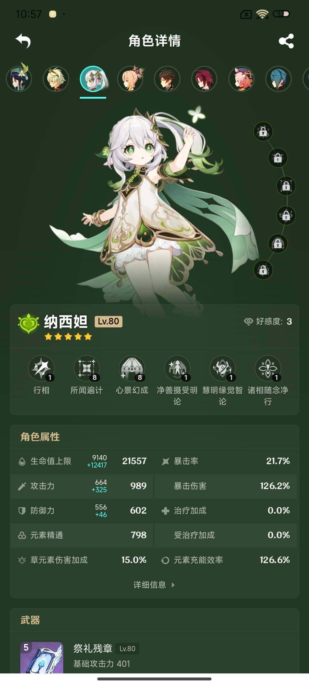 账号截图
