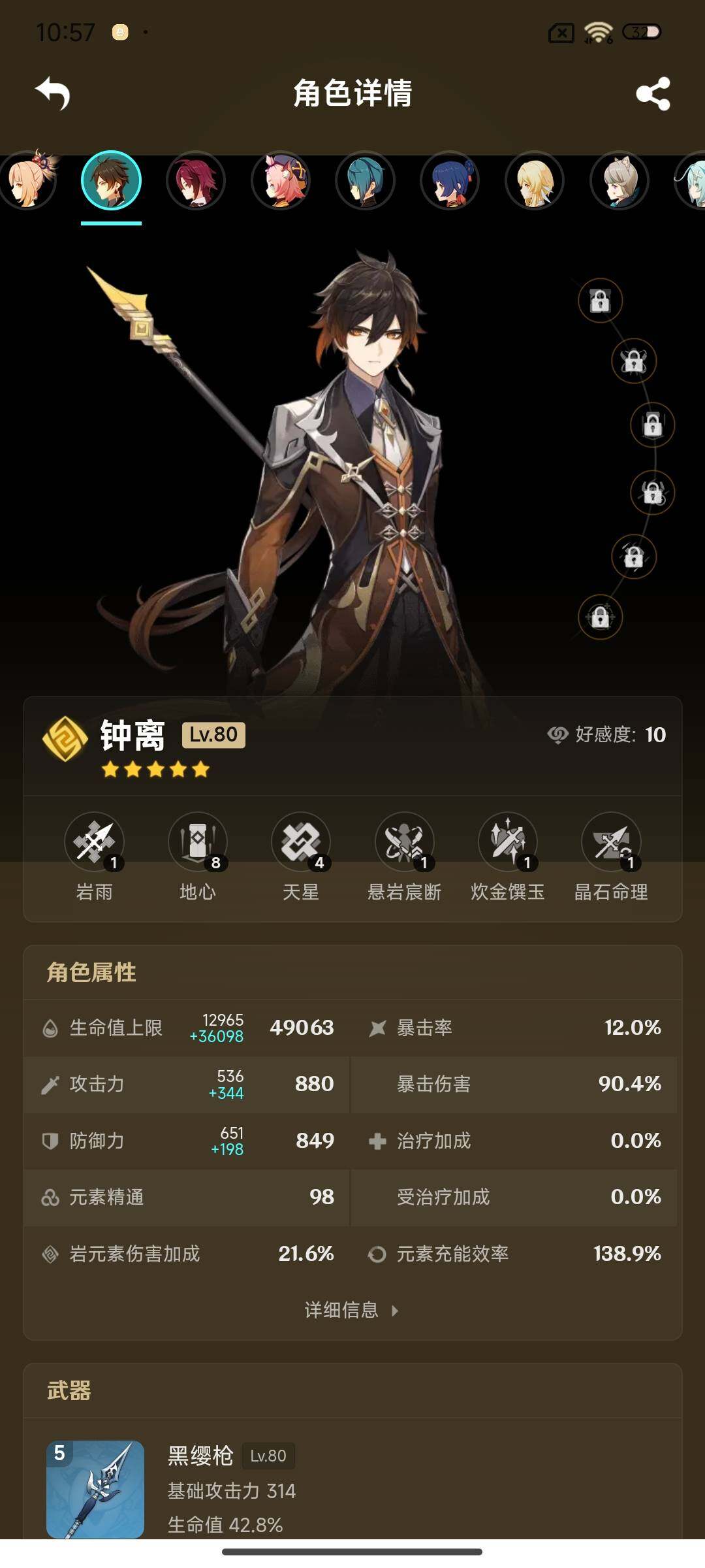 账号截图