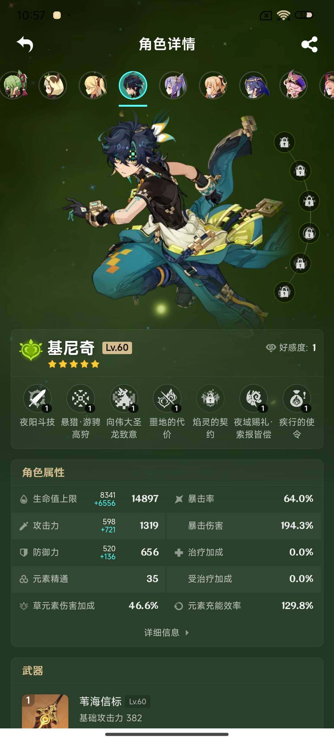 账号截图