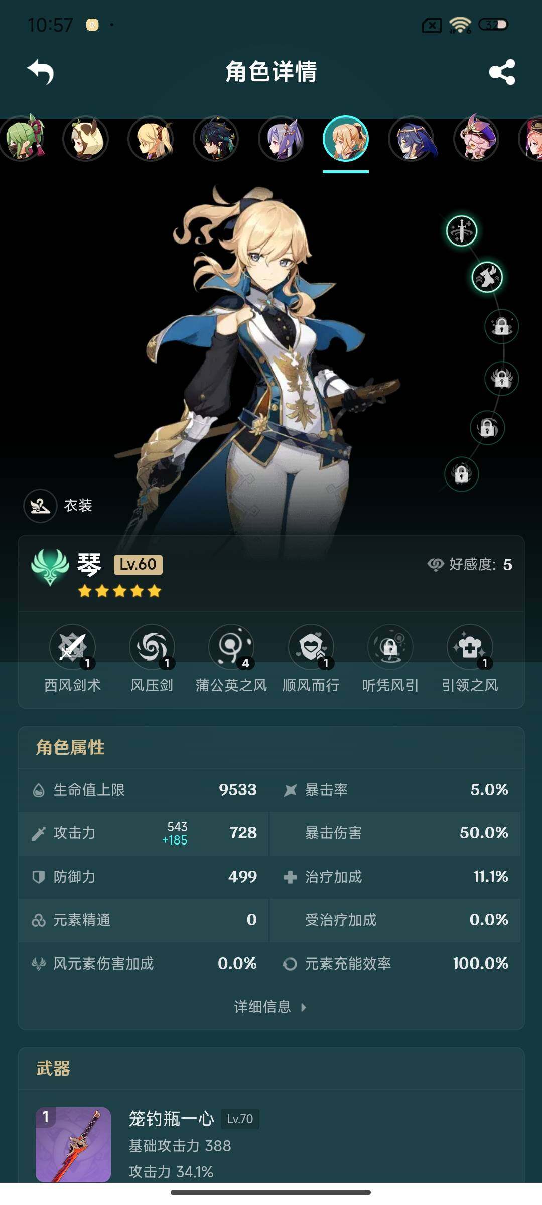 账号截图