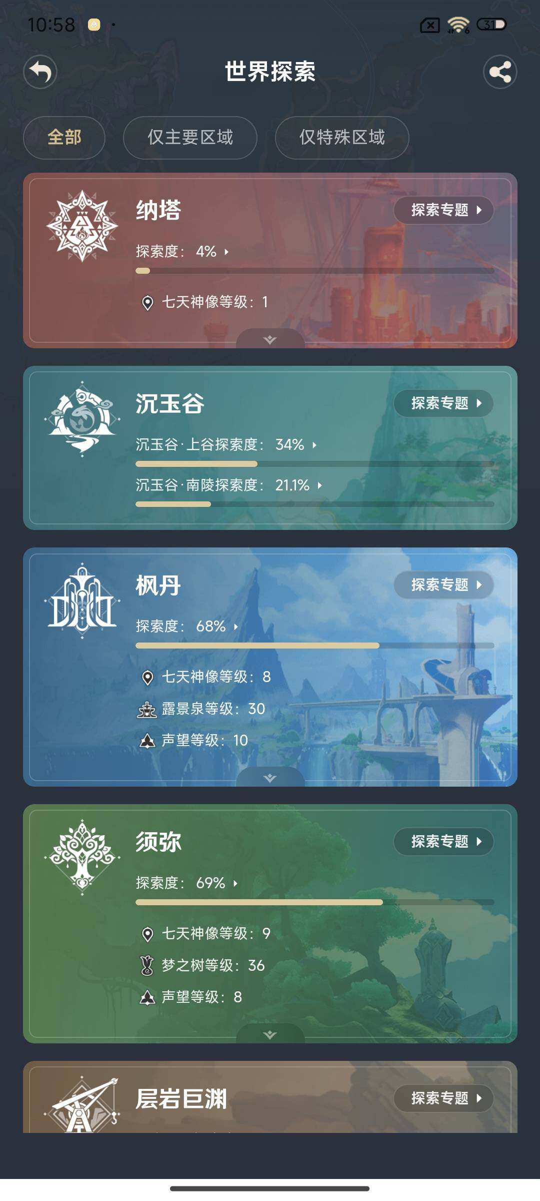 账号截图
