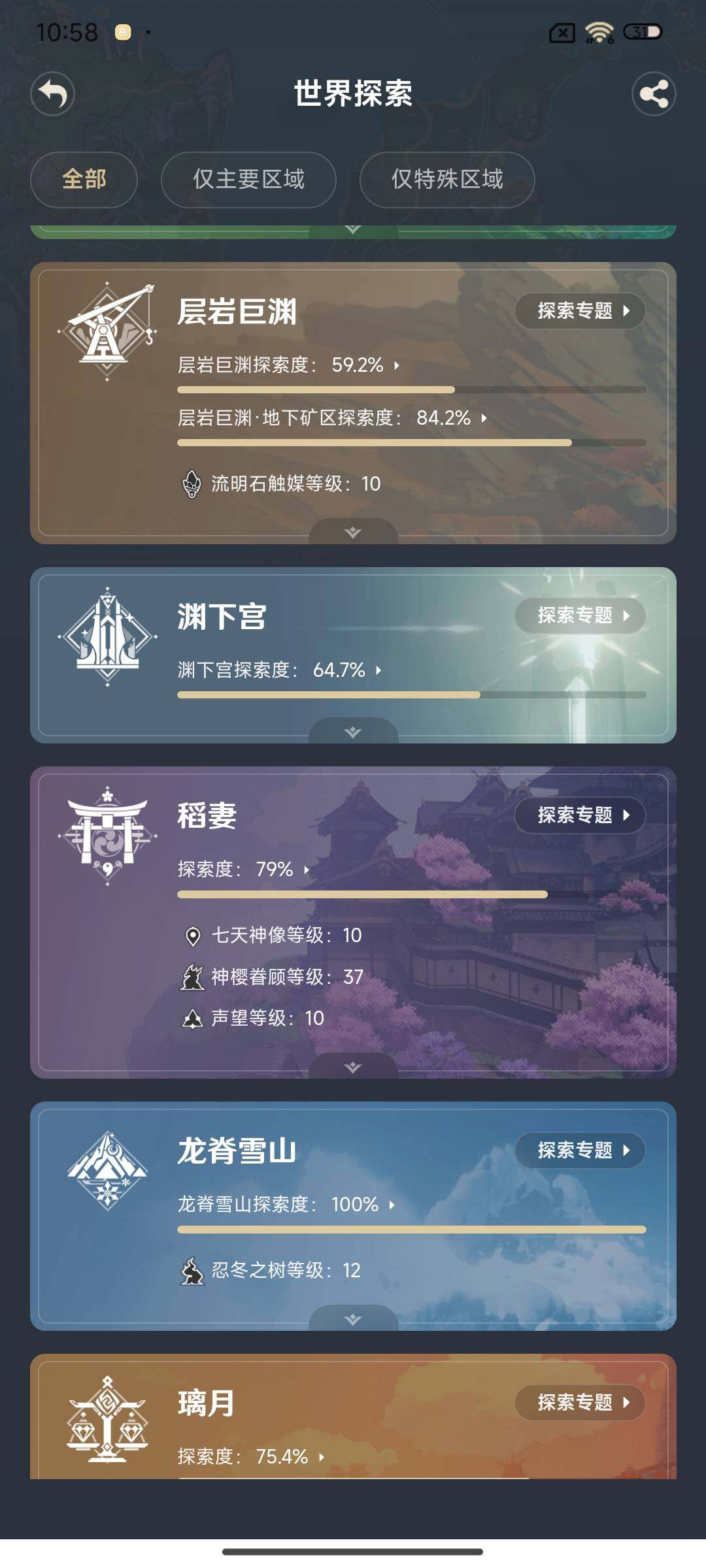 账号截图