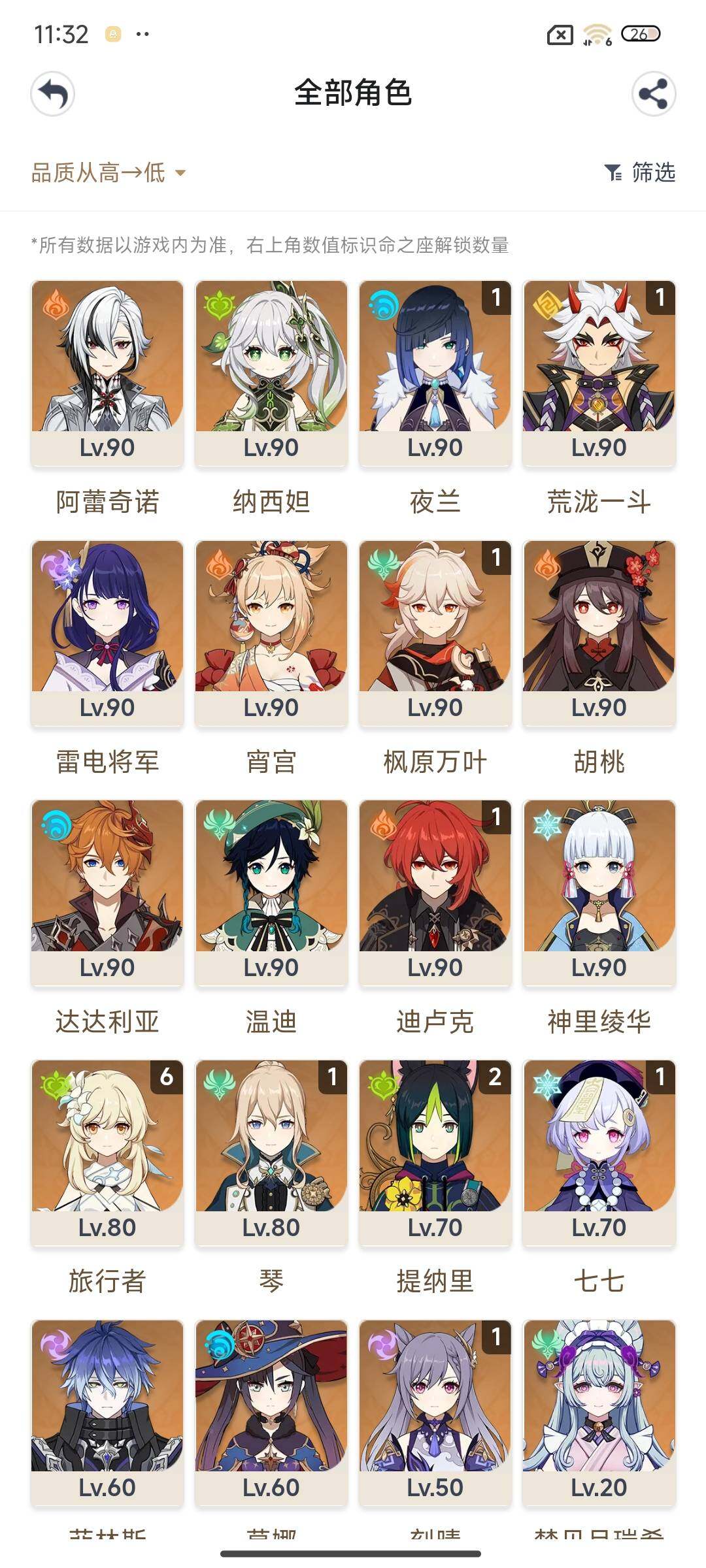 账号截图