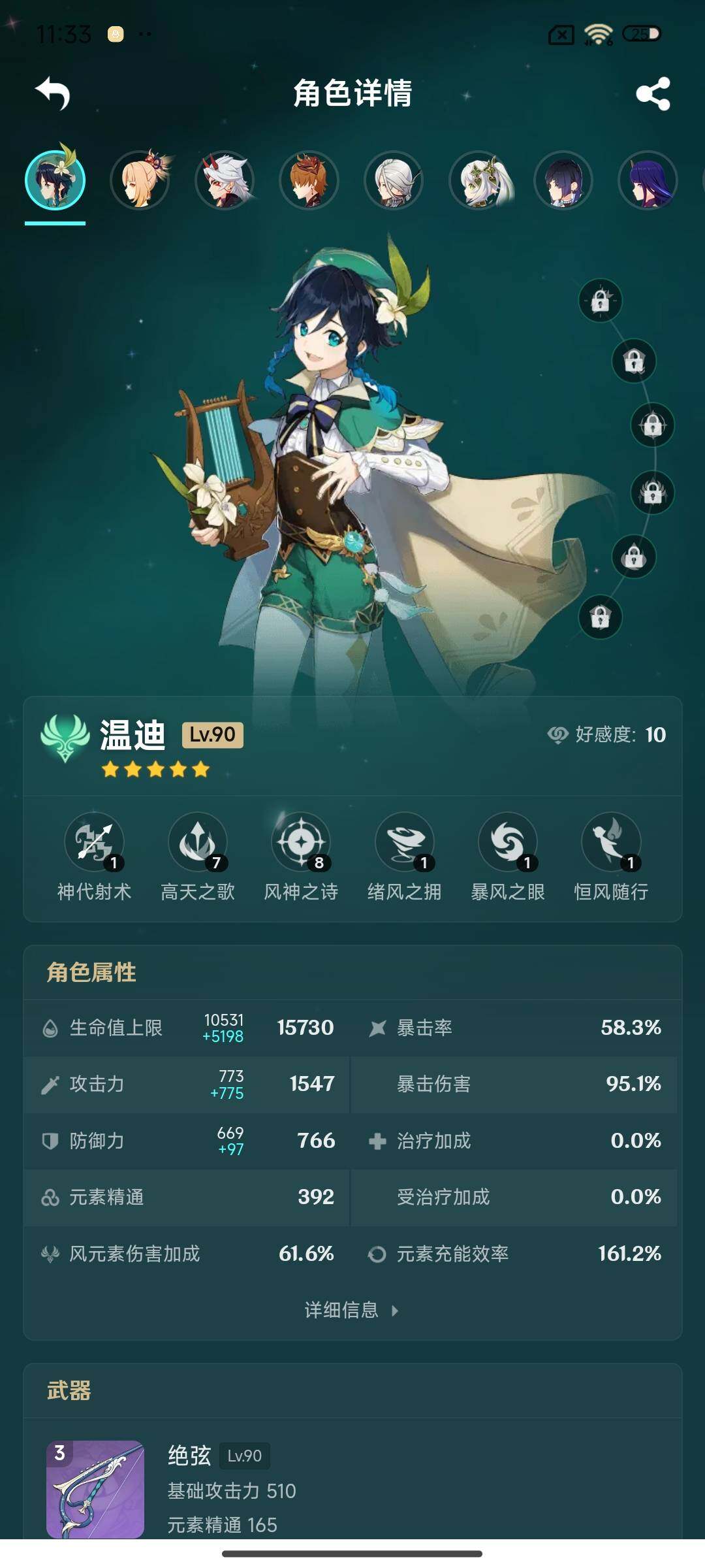 账号截图