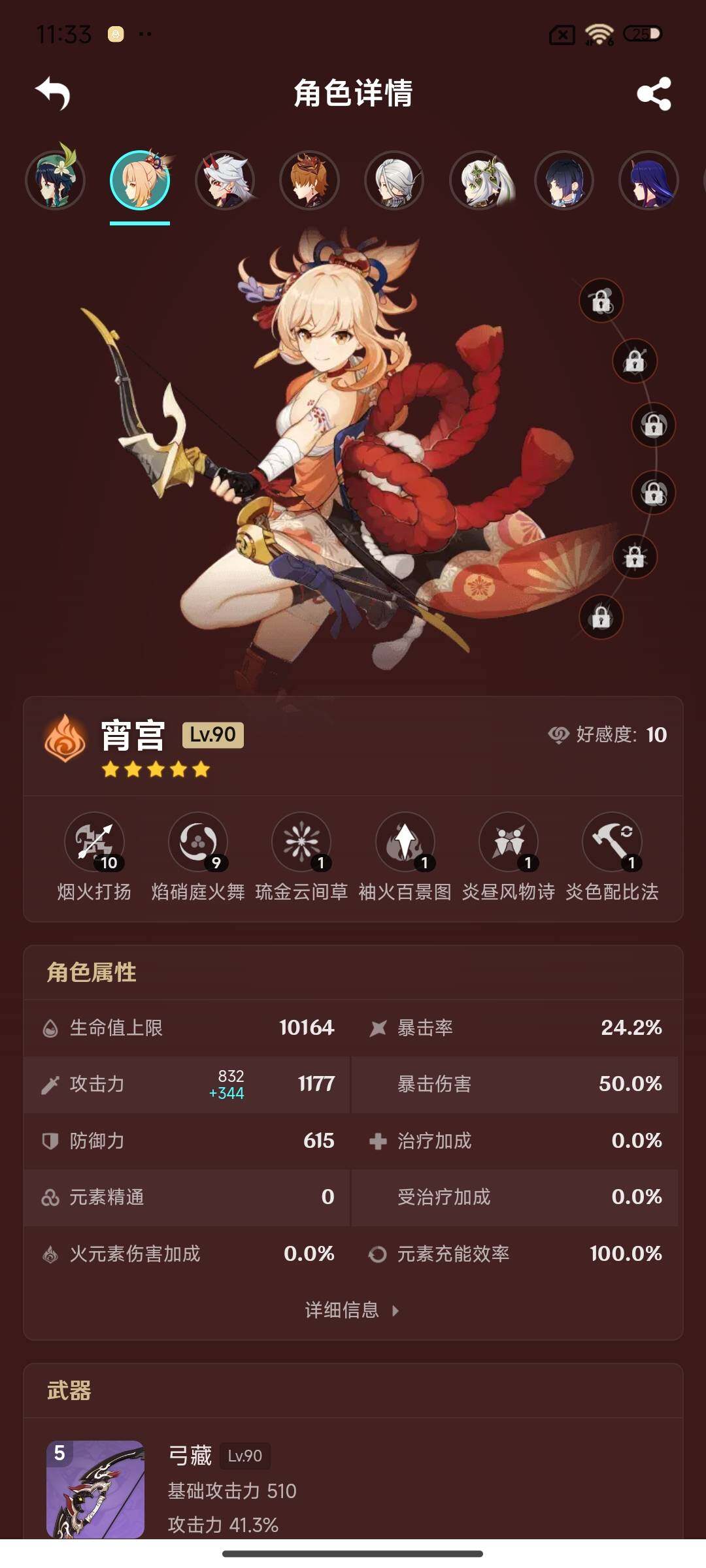 账号截图