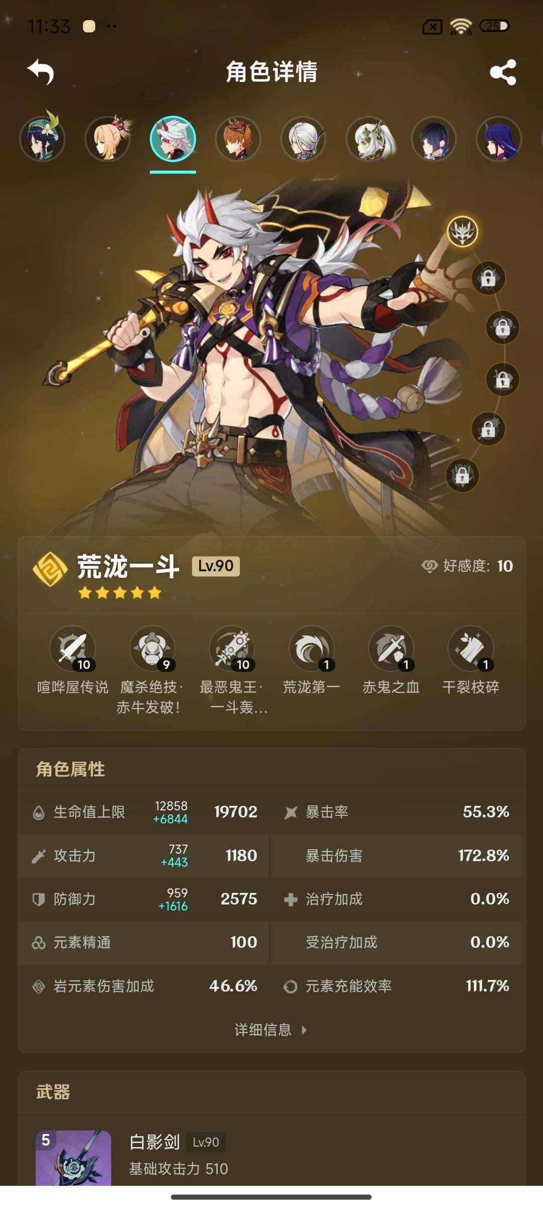 账号截图