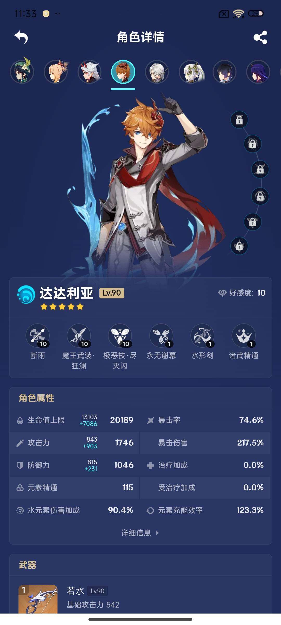 账号截图