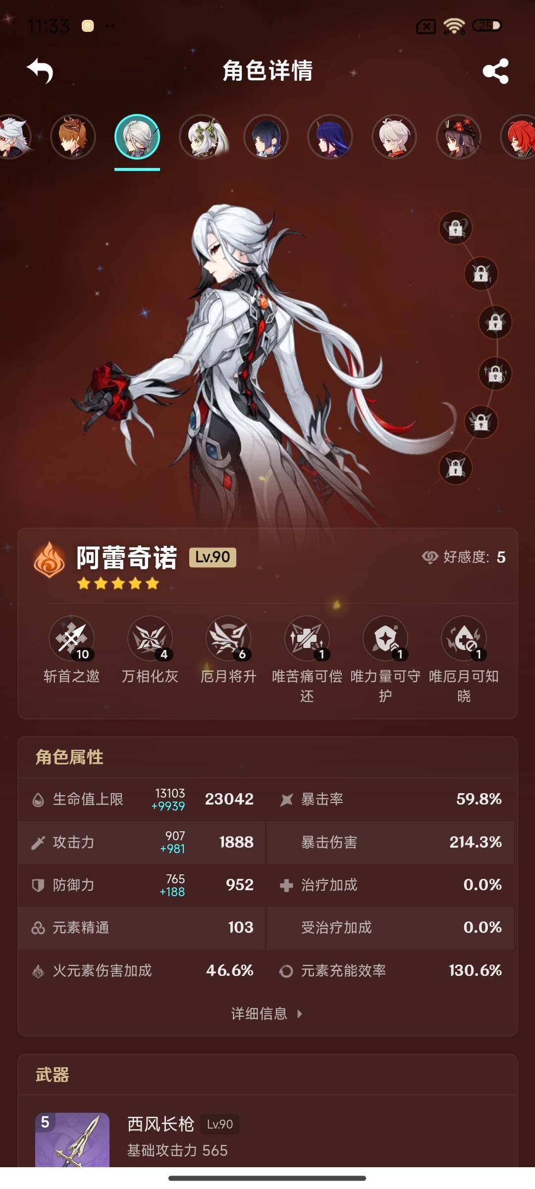 账号截图