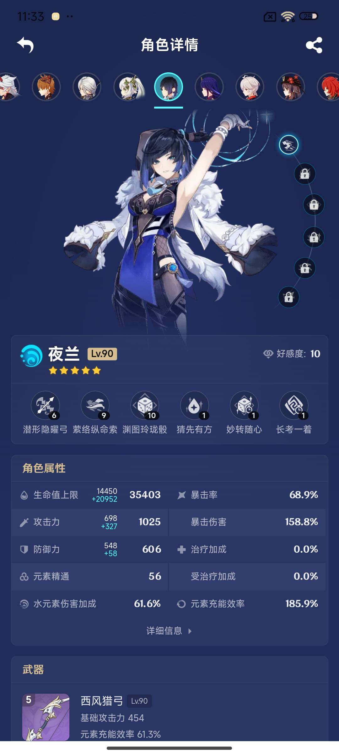 账号截图