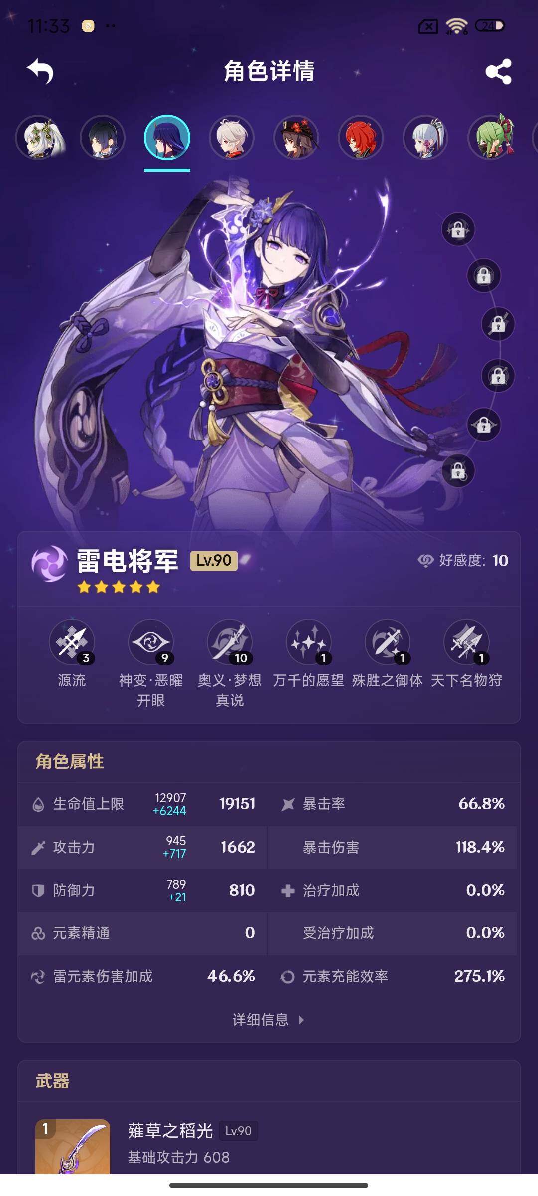 账号截图